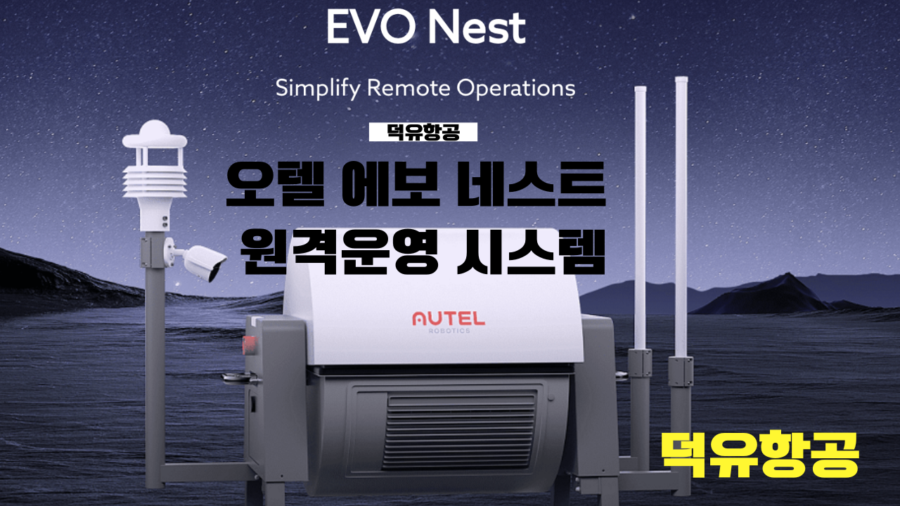 Autel Robotics Drone Evo Nest 오텔 로보틱스 드론 에보 네스트 원격 운영 시스템
