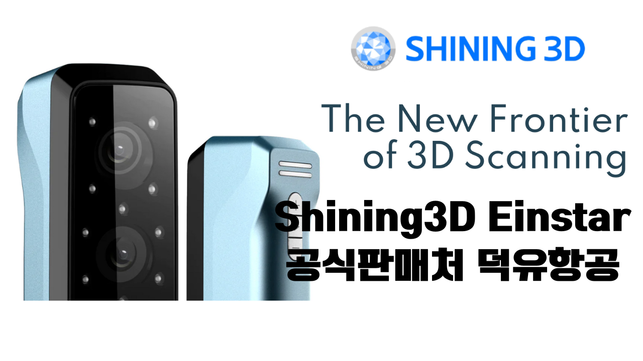 Shining3D 3D Scanner Einstar EinScan H2 샤이닝3D 3D스캐너 아인스타 아인스타H2